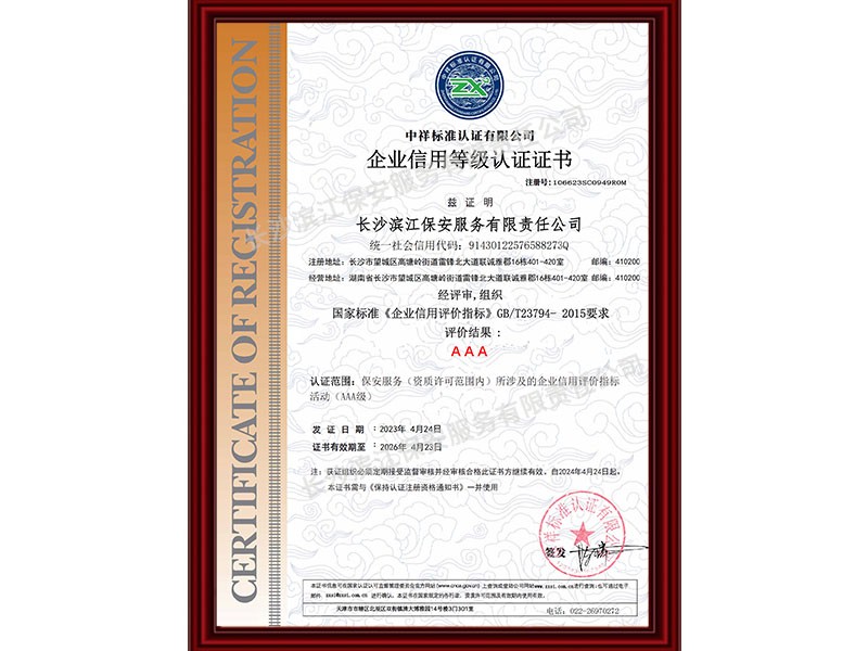 企業信用等級認證證書